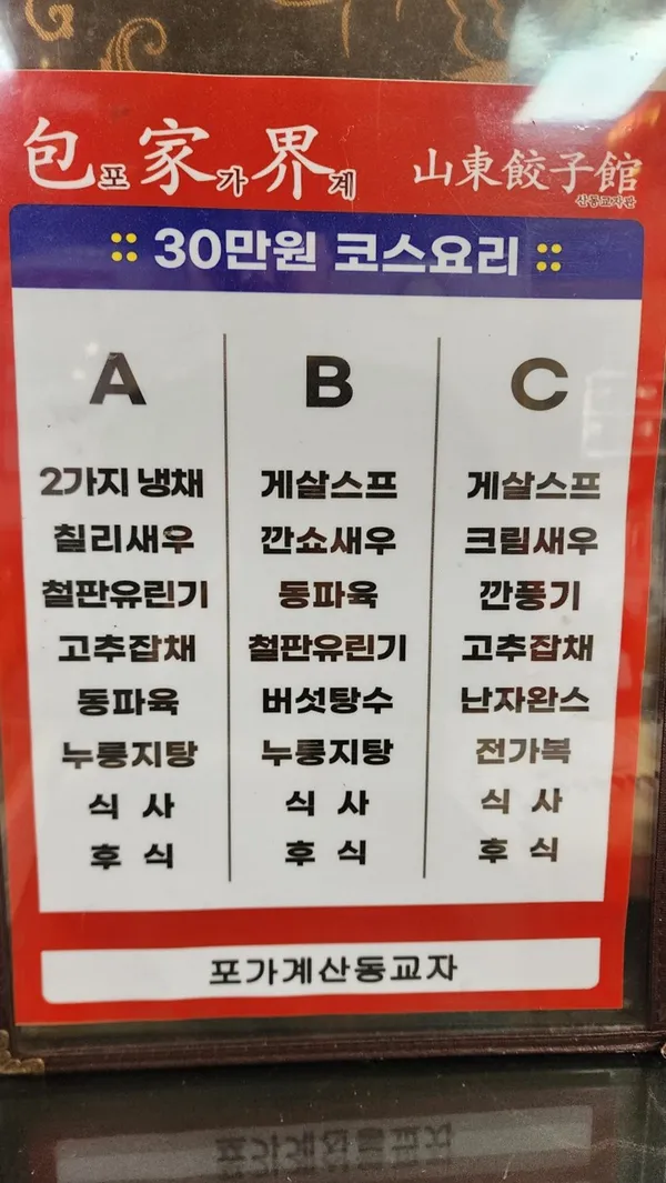 포가계산동교자 사진 5