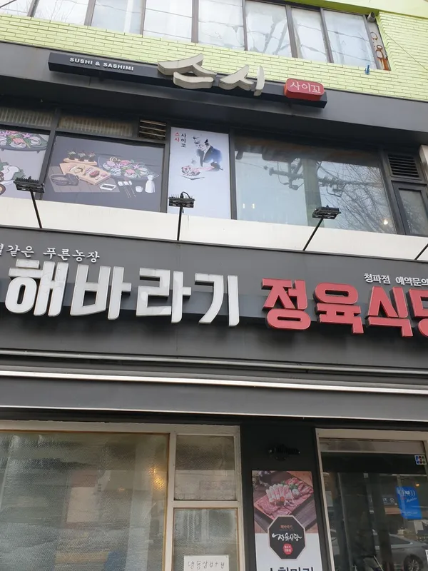 스시 사이꼬
