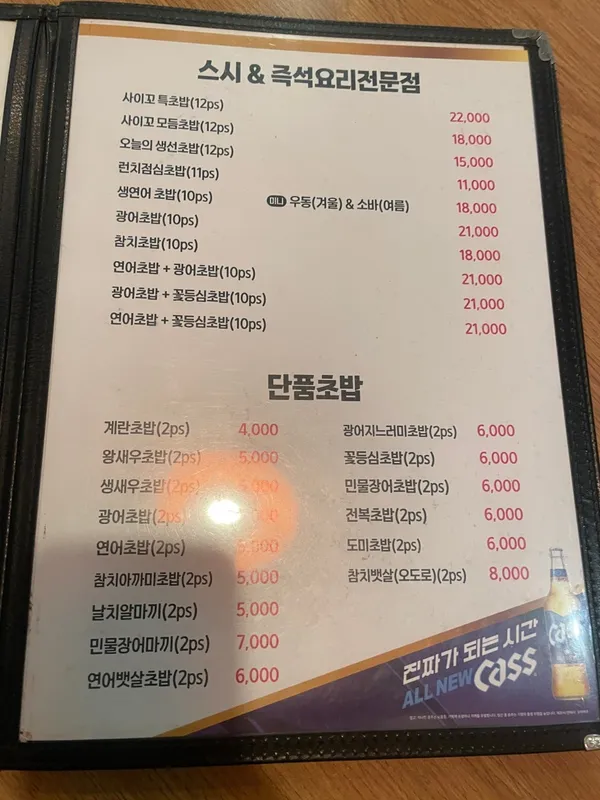 스시 사이꼬 사진 4