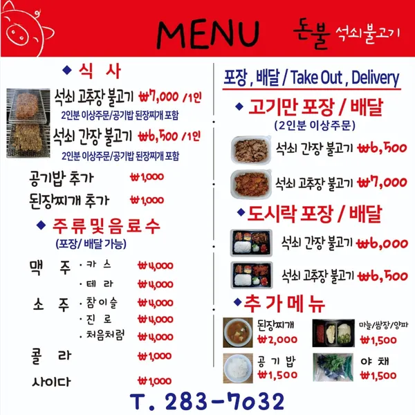 돈불석쇠불고기 사진 2