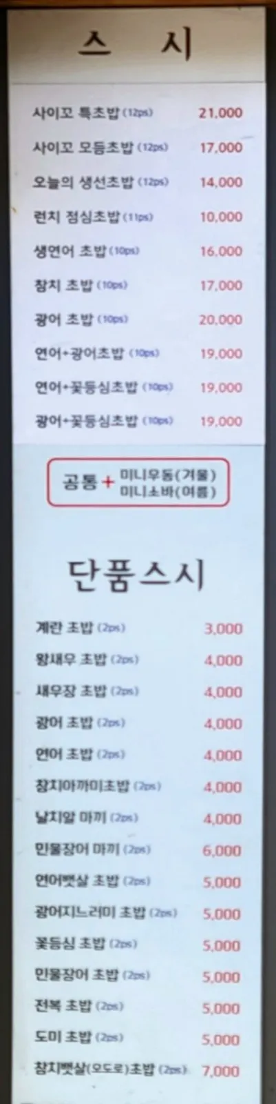 스시 사이꼬 사진 5