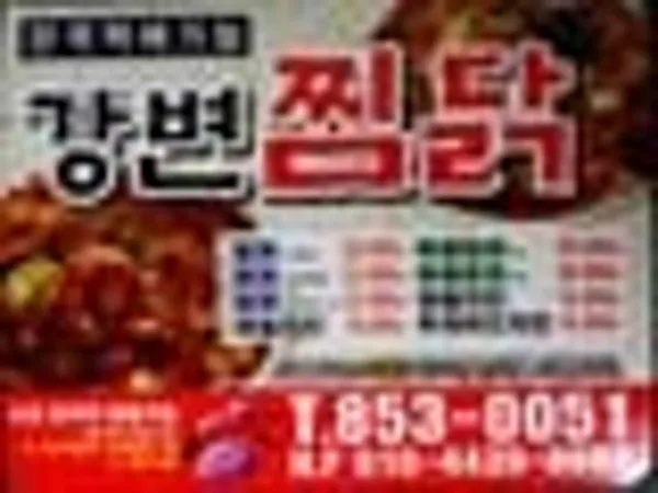 강변찜닭 사진 3