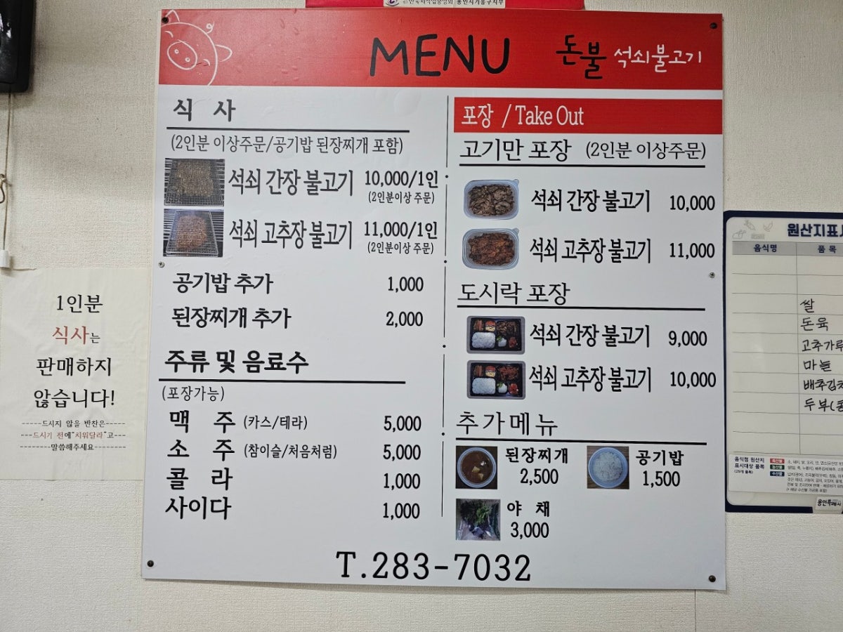 돈불석쇠불고기 사진 4