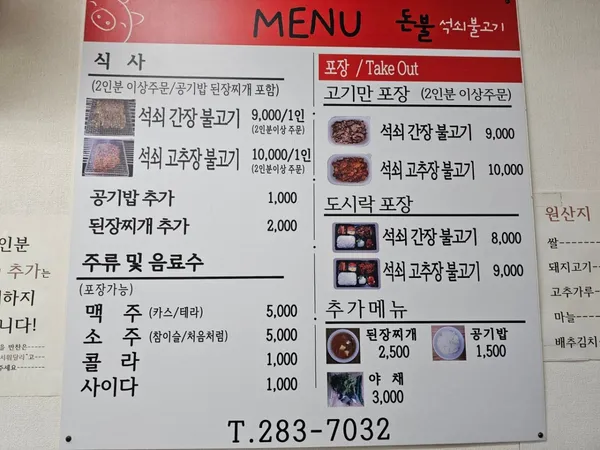 돈불석쇠불고기 사진 5