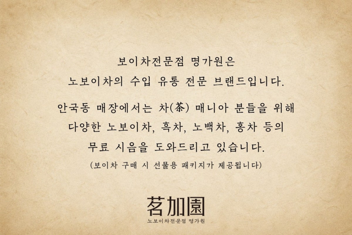 보이차전문점 명가원 사진 4