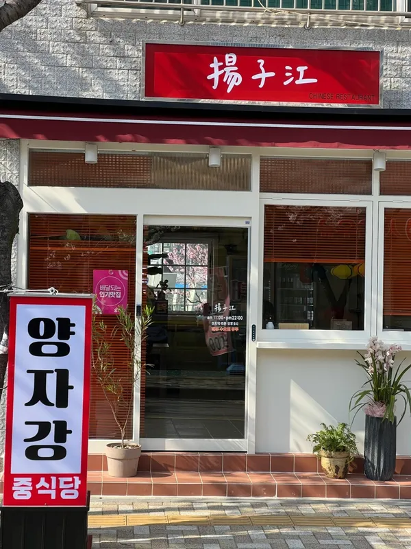 양자강 사진 2