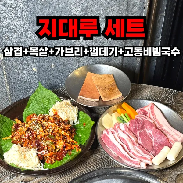 지대루참숯왕소금구이 사진 2