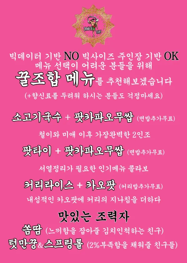 드렁킨타이 마곡 사진 2