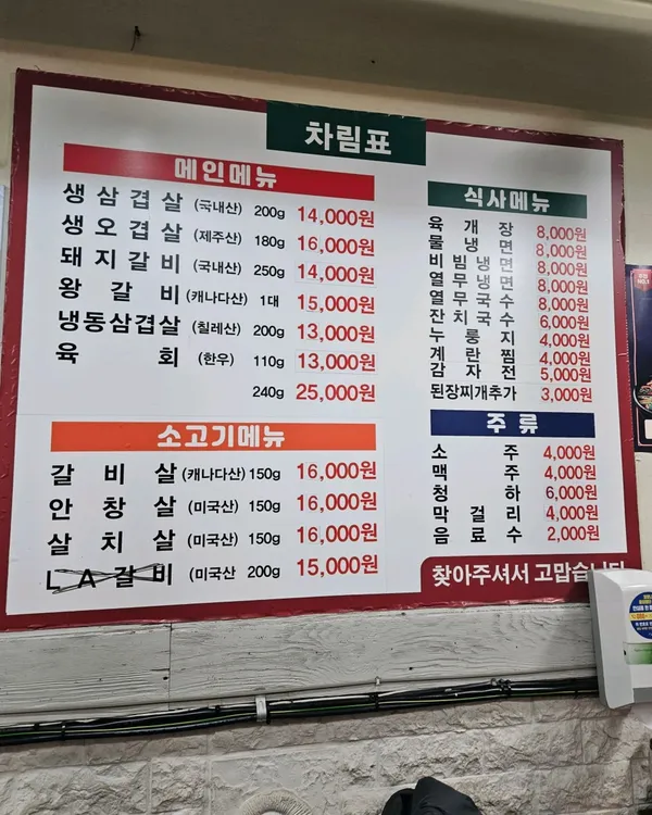 제주생고기
