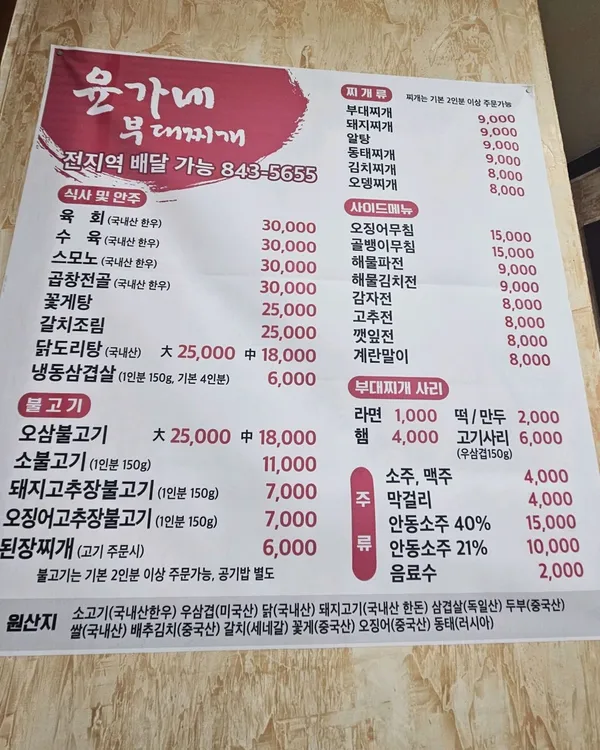윤가네부대찌게 사진 3