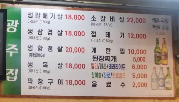 광주집 사진 3