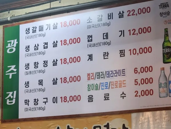 광주집 사진 4
