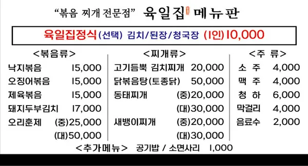 효촌육일집 효촌점 사진 4