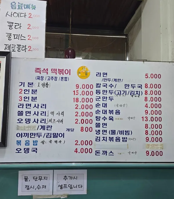 코스모스분식 사진 2