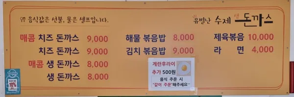 유별난수제생돈까스 사진 3