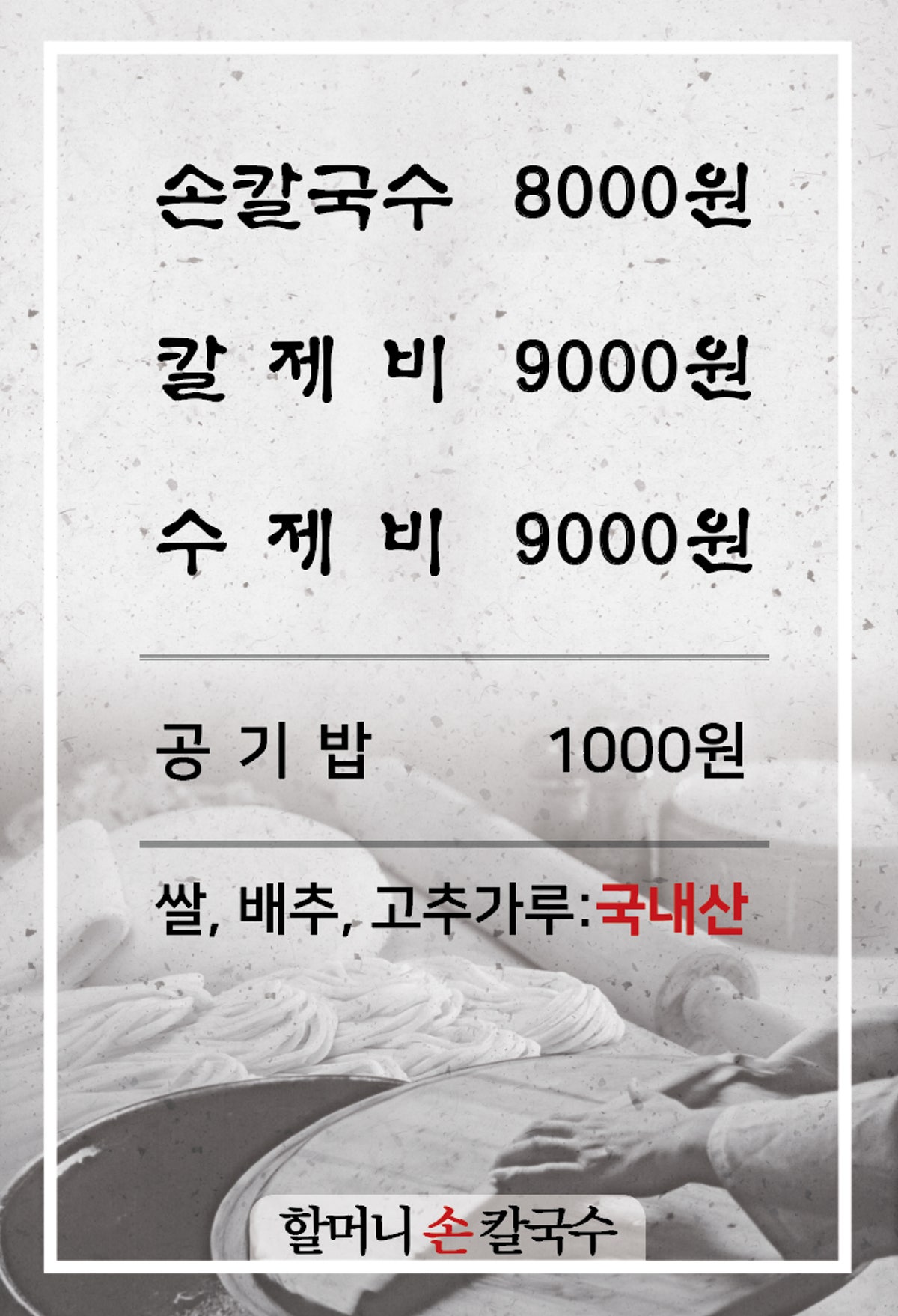 할머니손칼국수 사진 4