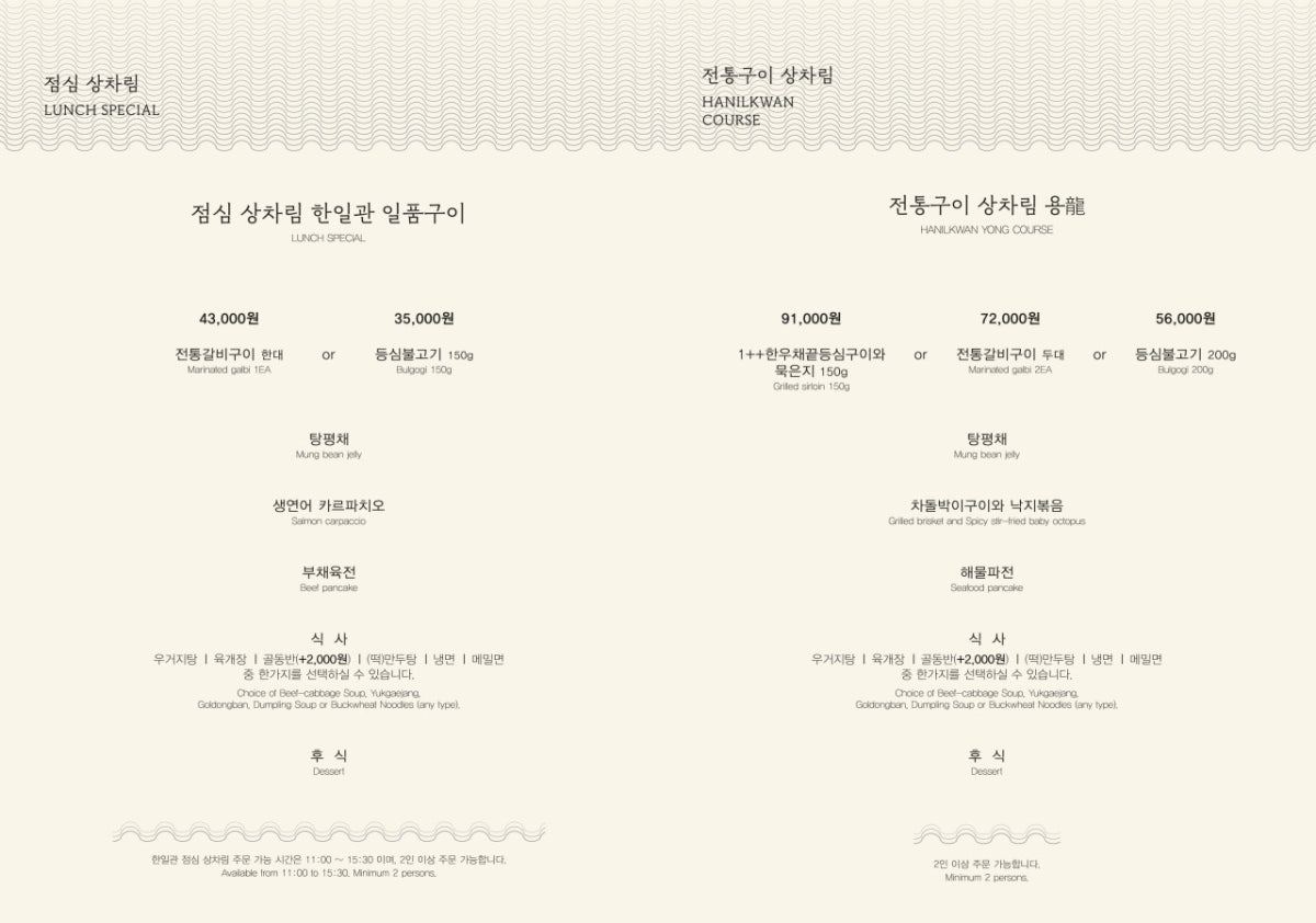 한일관 광화문점 사진 4