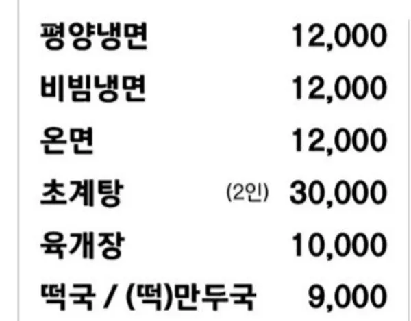 평래옥 사진 2