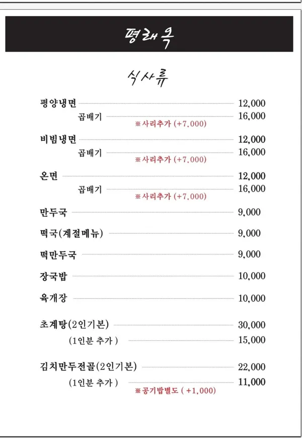 평래옥 사진 3