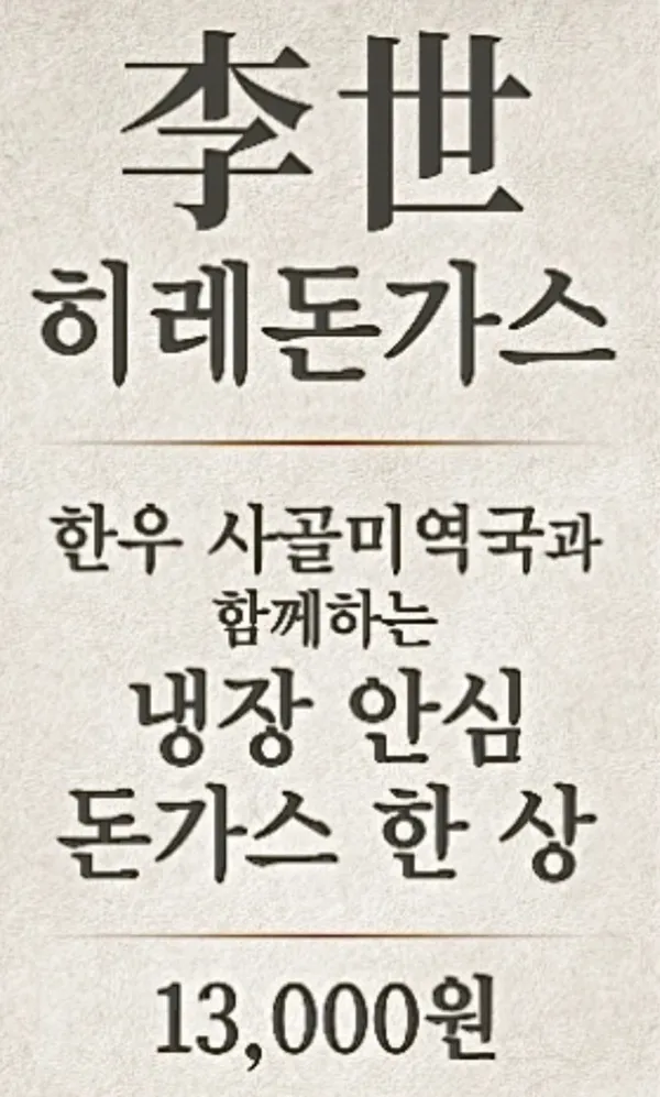 이세돈가스 고려대점 사진 4