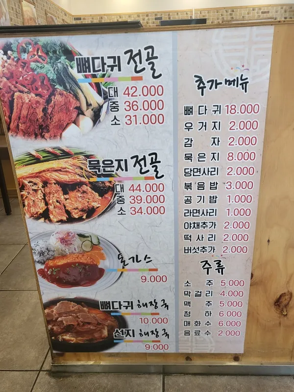 풍성진감자탕 본점 사진 3