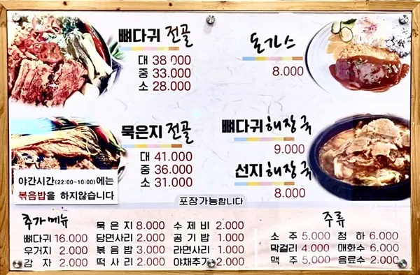풍성진감자탕 본점 사진 4