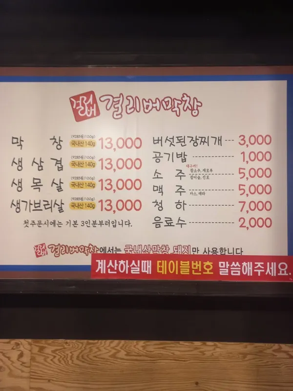 걸리버막창 동성로점 사진 4