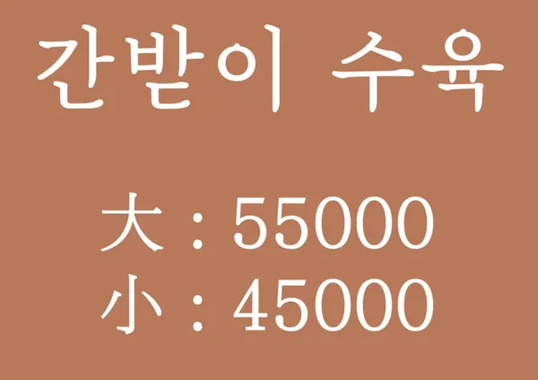 이층집 간받이수육 본점 사진 4
