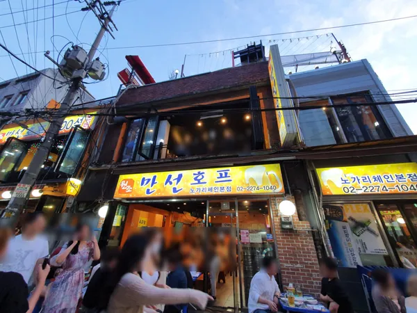 만선호프 노가리체인본점 사진 2