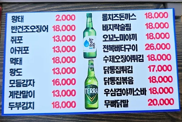 만선호프 노가리체인본점 사진 3