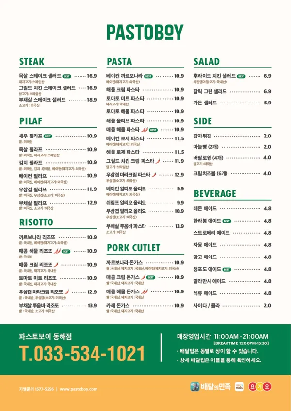 파스토보이 동해점 사진 3