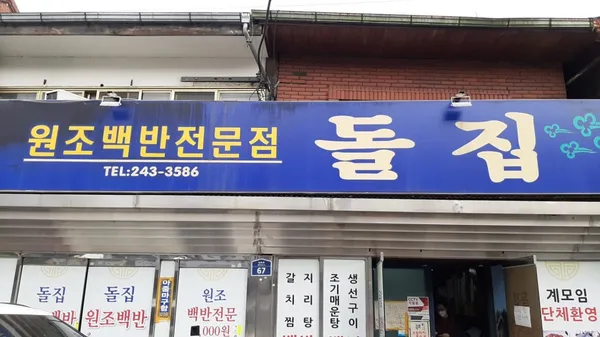 돌집 사진 5
