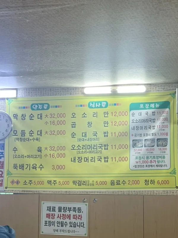 시골순대 사진 3