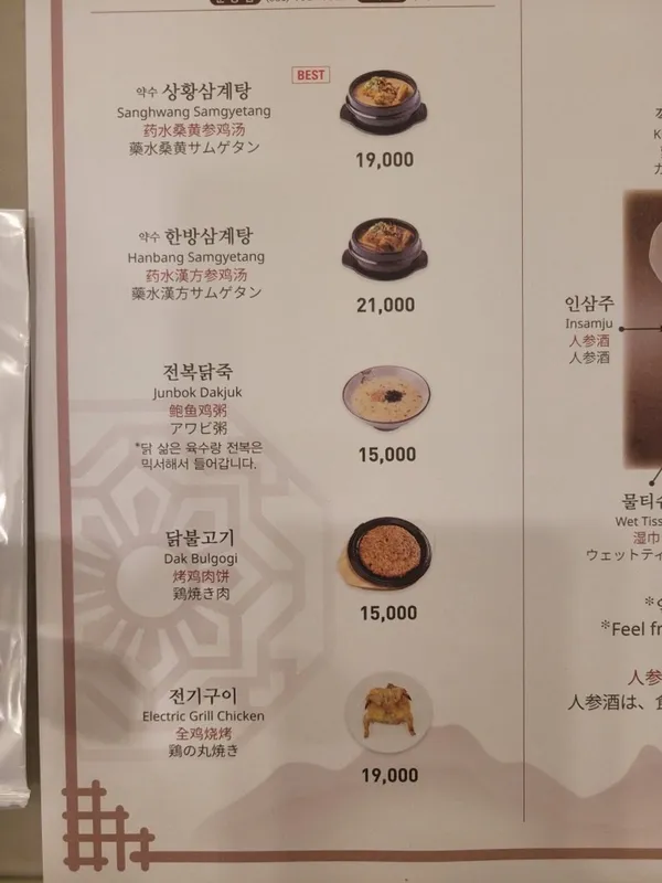 고봉삼계탕 강남직영점 사진 3