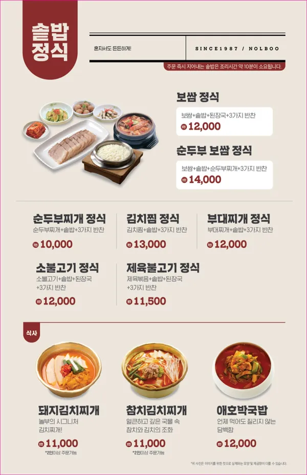 놀부보쌈&부대찌개 난곡점 사진 5