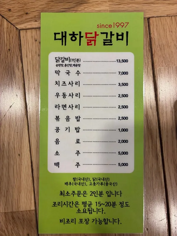 대하닭갈비 동성로점 사진 3