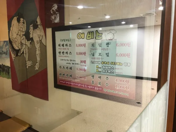 에비스 사진 4