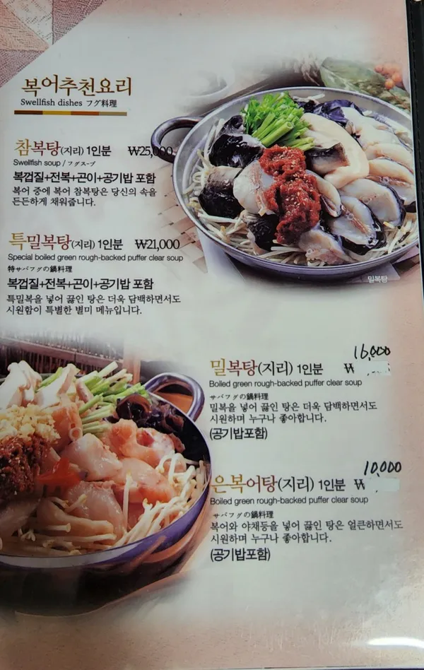 거창복어 사진 4