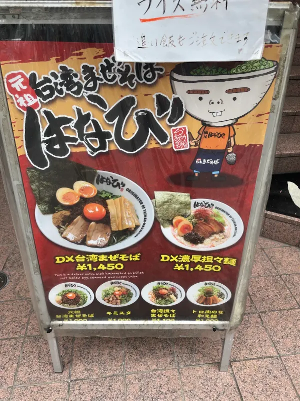麵屋はなびの写真5