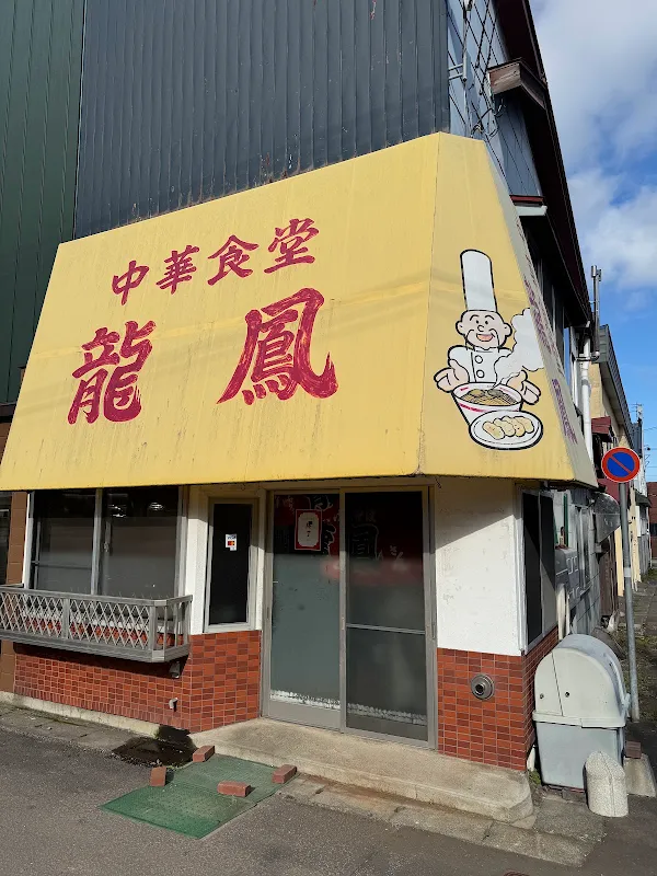 류호