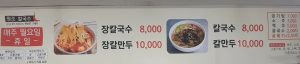 원조칼국수 사진 3