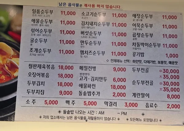 일품순두부 연동점 사진 3