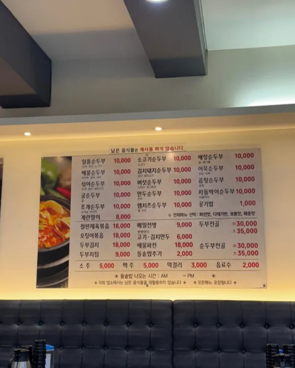 일품순두부 연동점 사진 5