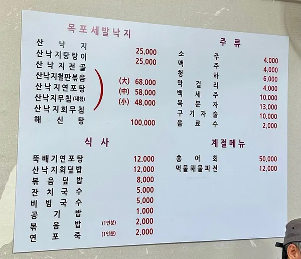 목포세발낙지 사진 2