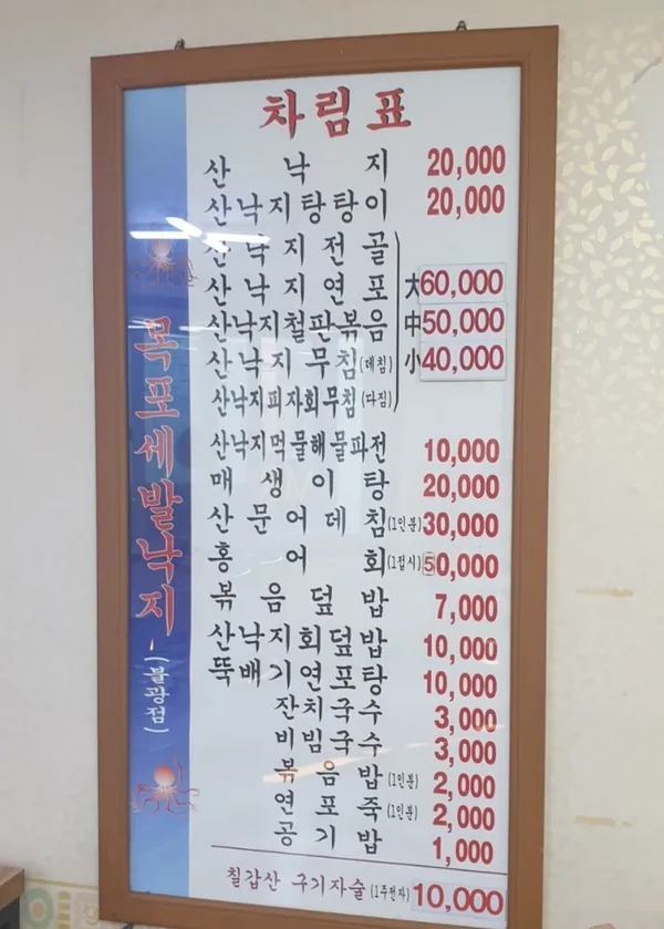 목포세발낙지 사진 4