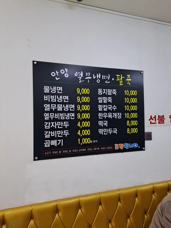 안양열무냉면 사진 3