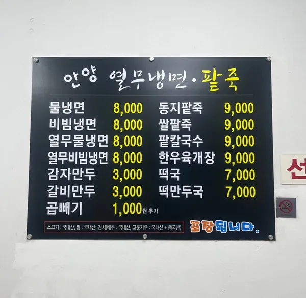안양열무냉면 사진 4