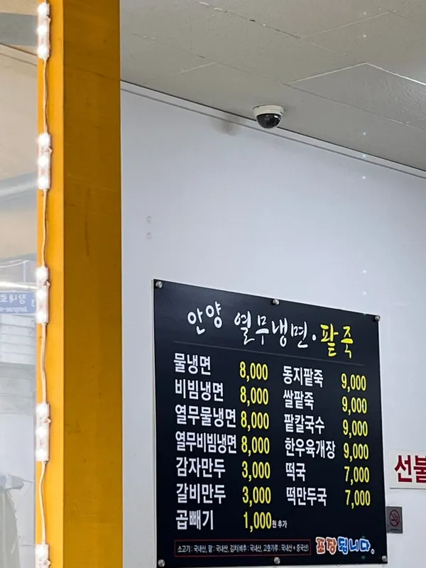 안양열무냉면 사진 5