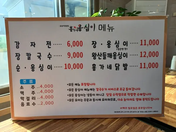 강릉홍가네옹심이 사진 2