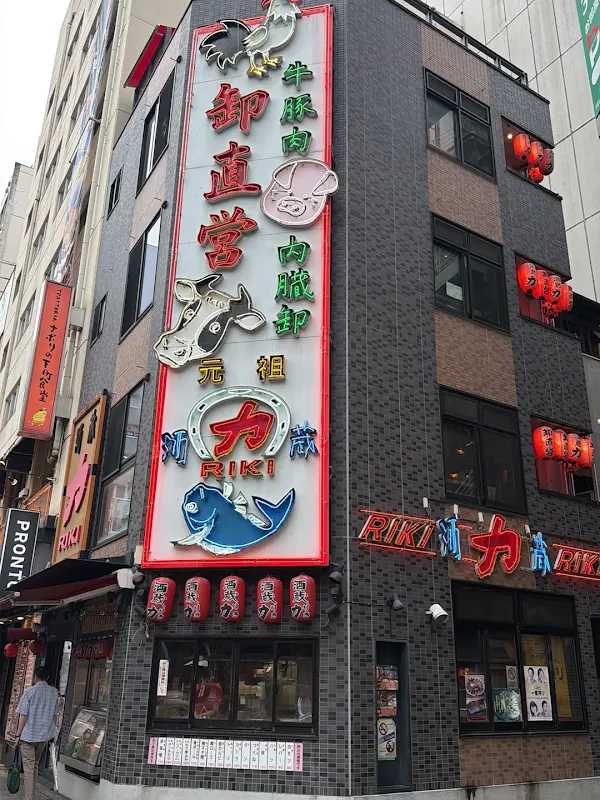 酒蔵力 池袋西口店